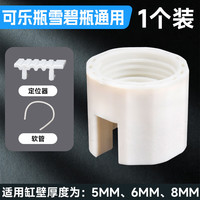 奈宠鱼缸补水器海缸水草缸水位控制器补水自动补水器加水需接瓶用 鱼缸自动补水器*1【适用可乐雪碧矿泉水瓶】