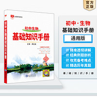 2025初中基础知识手册任选｜语文数学英语物化学新版历史地理生物道德概念通用版初一二三中考复习语文基础知识名著必考考点手册