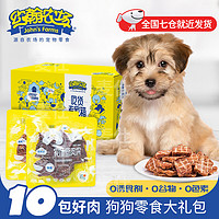 John's Farms 约翰农场 狗狗零食大礼包宠物训犬零食幼犬鸡胸肉干三文鱼洁齿磨牙棒肉干 吃货箱大礼包1000g