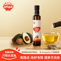 qiutianmanman 秋田满满 牛油果热炒油250ml（享赠）