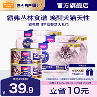 Myfoodie 麦富迪 猫罐头 BARF双餐杯鲜肉全期主食猫罐头成幼猫通用猫湿粮 双餐杯大礼包(395g)