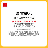 McDonald's 麦当劳 4+2超值双人餐 单次券 电子兑换券