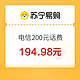 今日必买：中国电信 200元话费充值 0-24小时到账