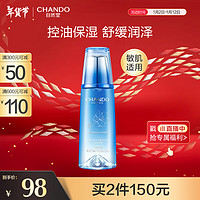 CHANDO 自然堂 雪域修护保湿冰肌水160ml 清润型 （清透保湿水润肌肤）