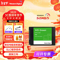 西部数据 绿盘 SSD固态硬盘 2.5英寸SATA3.0标配 1TB（WDS100T3G0A）