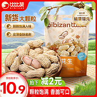 bi bi zan 比比赞 五香味花生500g