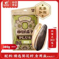 旺瓜食品难吃的瓜子PLUS内蒙古大粒五香葵花籽原味零食坚果炒货年货