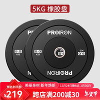 PROIRON黑色橡胶盘全胶杠铃片大孔举重片 5KG10KG20KG一对 5kg 黑色1对装
