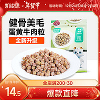 KERES 凯锐思 犬用蛋黄牛肉粒干 180g