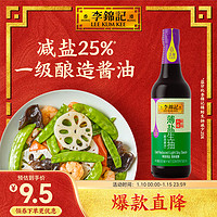 李锦记 薄盐生抽 500ml