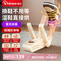 赛亿(Shinee)烘鞋器烘干鞋子干湿两用鞋器杀菌除臭家用冬季烤鞋器
