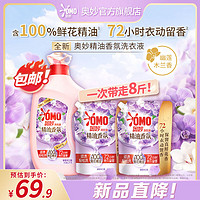 奥妙 精油香氛洗衣液 2kg+1kg