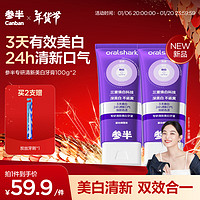 有券的上、PLUS会员：参半 专研清新美白牙膏 100g*2（赠 炭丝牙刷*1）