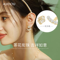 AJIDOU阿吉豆山茶花系列花卉耳钉经典小香风复古耳饰女款 山茶花珍珠可拆款