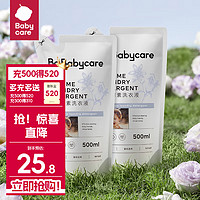 babycare BC BABYCARE花萃酵素宝宝香氛洗衣液儿童婴儿宝宝洗衣清洗去渍抗菌抑菌 500ml*2袋蓝风铃