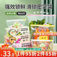 归家喜拉链式密封袋大中小共55只组合装加厚食品级厨房冷冻保鲜密实袋