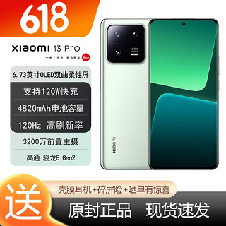 小米 Xiaomi 13 Pro 徕卡镜头 第二代骁龙8 2K曲面屏 120Hz高刷 120W秒充 5G全网通手机 旷野绿(陶瓷) 8+256G