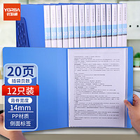 优必利 A4资料册/档案册 插袋文件夹 20页文件册12只装 蓝色1302