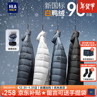 海澜之家(HLA)轻暖羽绒服男装秋冬季含收纳袋SPORTSDAY鸭绒保暖上衣服男士外套 中蓝15 L /175建议69-75kg