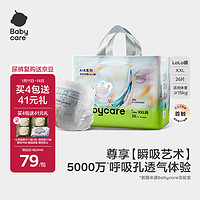 babycare 艺术大师婴儿拉拉裤XXL码26片(>15kg)瞬吸超薄透气尿不湿 2XL 1包 26片