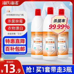 海氏海诺 84消毒液1500g卫生间家用衣物漂白除菌消毒水厕所浴室消毒杀菌