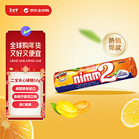 二宝 Nimm2 德国 维他命香橙和柠檬夹心果汁硬糖50g 零食VC