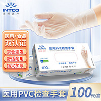 英科医疗 一次性医用手套PVC检查防护手套  透明色 小号S码 100只/盒