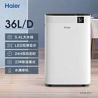 Haier 海尔 除湿机家用地下室抽湿机房间卧室空气吸湿器防潮干燥神器36L