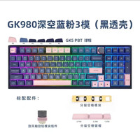 SKYLOONG 小呆虫GK980+三模双旋钮Lite Gasket旋风轴PBT客制化有线机械键盘 深空蓝粉-双旋扭-分裂空格 佳达隆奶盖银轴（线性轴）