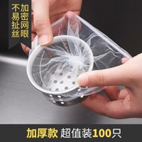 三棵麦子 一次性水槽提篮过滤网厨房水池剩菜下水道地漏网水池垃圾防堵通用