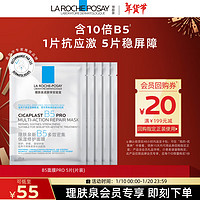 移动端、京东百亿补贴：LA ROCHE-POSAY 理肤泉 B5多效密集保湿修护面膜 25g*5片