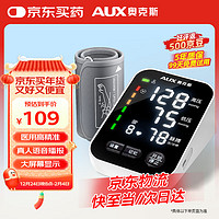 AUX 奥克斯 血压仪家用血压测量仪医用高精准全自动臂式电子血压计 BSX5128