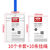elifo 易利丰 透明证件套工作牌卡套工牌吊牌挂牌胸牌卡套胸卡厂牌学生员工校卡证件牌出入证学员证饭卡工卡带绳