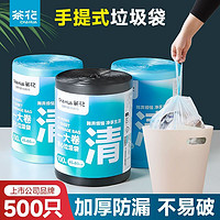 百亿补贴：茶花 背心式垃圾袋 加厚手提 50只（60