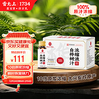 雷允上 白桦树汁10倍浓缩100%纯原汁生物活性树水代饮用水矿泉水 大兴安岭纯天然原液植物精华年货节送礼