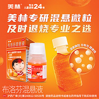 Mellin 美林 布洛芬混悬液35ml*2盒微粒儿童感冒药婴儿退热止疼消炎药发烧发热肌肉痛解热镇痛药非布洛芬片 清热