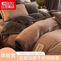 加厚牛奶绒被套冬季保暖单人被罩双人加大被子套床上用品