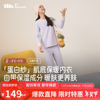 蕉下 Beneunder儿童保暖内衣秋衣秋裤中暖肌底内衣套装(中暖)SF05624奶霜紫130 【小童】130