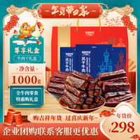 康新牧场年货内蒙特产牛肉干休闲零食春节过年送礼礼品团购