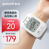 yuwell 鱼跃 手腕式电子血压计血压仪家用量血压器便携医用级高精准血压测量仪 充电升级语音腕式8800AR