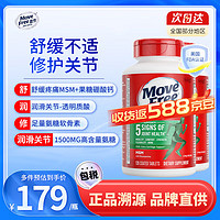 益节 Move Free 美国进口氨糖软骨素钙片 120粒*2瓶（27年3月）