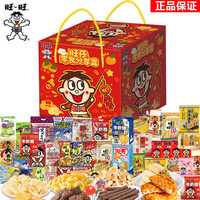 旺旺旺仔零食礼盒大礼包礼盒网红零食袋送女友儿童年货团购生日礼物 零食分享箱礼盒