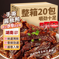 魏尔夫酱板鸭360克手撕碎碎鸭湖南特产长沙成人办公室解馋小零食年货