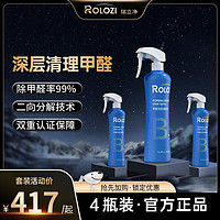 瑞立净 ROLOZI B型 深度除甲醛喷剂生物酶光触媒新车TVOC除醛喷剂 4瓶