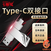 百亿补贴：COLORFUL 七彩虹 战斧AVA01手机U盘USB3.0电脑两用双接口typec优盘外接苹果