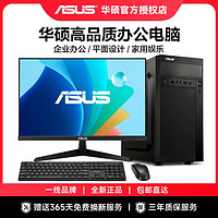 百亿补贴：ASUS 华硕 i7/i5 12400/13400商用办公家用设计DIY台式电脑组装主机整机