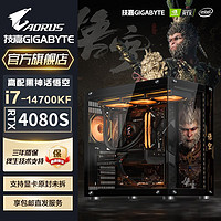 百亿补贴：GIGABYTE 技嘉 黑神话悟空RTX4080SUPER/4070TI/i7 14700KF电竞台式组装电脑主机