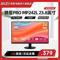 百亿补贴：微星 MP245V 23.8英寸VA 100Hz 护眼防蓝光商用显示屏