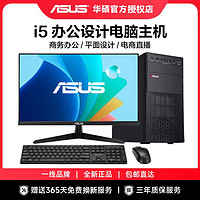 百亿补贴：ASUS 华硕 i5 12400F/RTX3050高配电脑台式办公设计游戏直播DIY主机全套