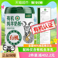 88VIP：全球 羊有机纯羊奶粉官方无蔗糖添加儿童成人中老年高钙学生女士